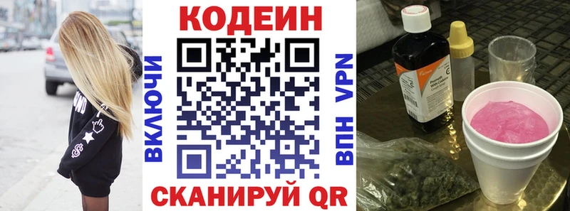 Кодеин напиток Lean (лин) Ростов-на-Дону